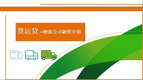 西部助貸網(wǎng)貨運貸融資產(chǎn)品介紹及網(wǎng)絡(luò)與信息安全軟件開發(fā)